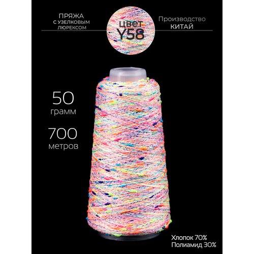 Пряжа для вязания узелковый люрекс с шишечками - шишибрики, из хлопка и люрекса, 50 грамм - 700 метров.