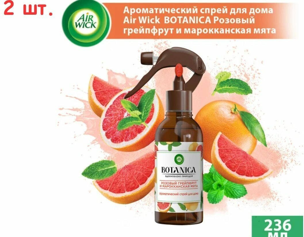 Спрей ароматический Botanica Розовый Грейпфрут и Марокканская мята 236мл (2 шт.)