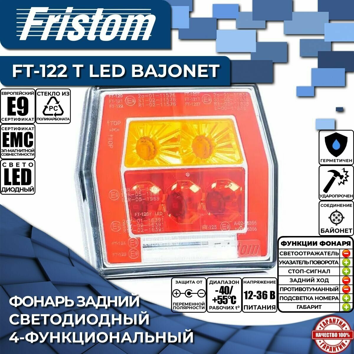 Фонарь задний светодиодный Fristom FT-122 T LED 4-функциональный с проводом 1 м (1 шт.)
