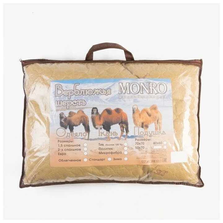 Monro Подушка Верблюд 50х70, пэ ультрастеп, конверт