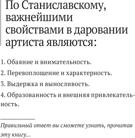 Работа над собой в творческом процессе воплощения - фото №3