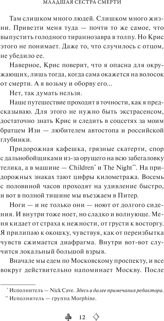 Младшая сестра Смерти (Станиславская Елена Николаевна) - фото №6