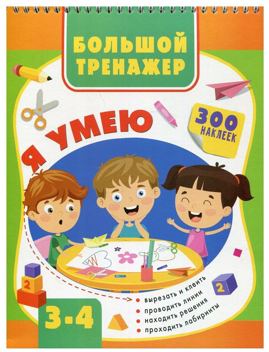 Большая книга развития малыша 3-4 года - фото №1