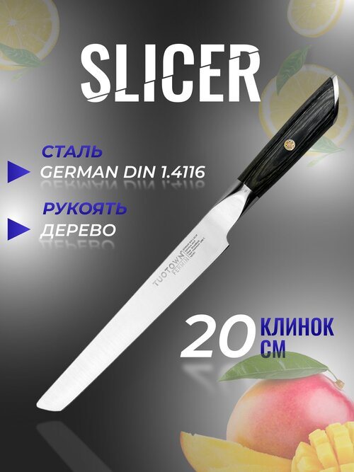 Кухонный нож Слайсер, серии FERMIN, TUOTOWN, рукоять дерево