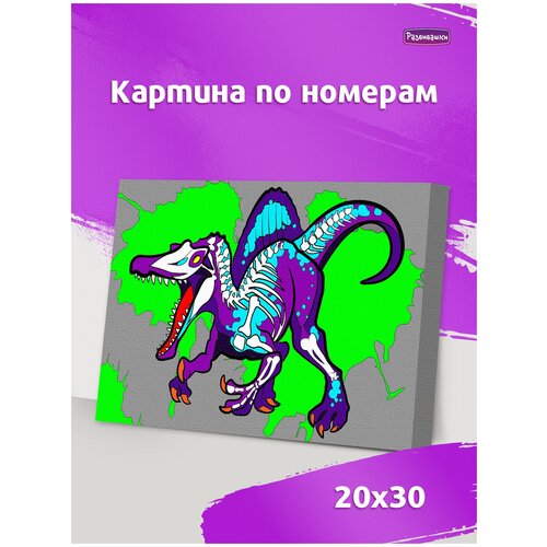 Картина по номерам на холсте на подрамнике 30*20 Р3099 Развивашки