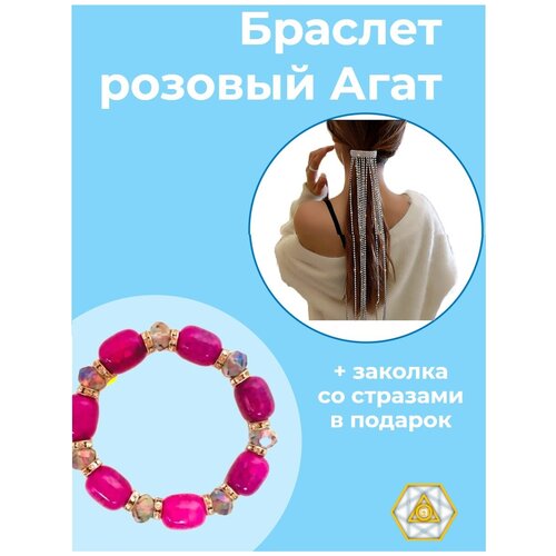 фото Браслет розовый агат + украшение для волос в подарок (goldin)