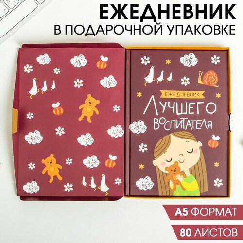 Ежедневник в подарочной коробке «Наш самый лучший воспитатель», формат А5, 80 листов, твердая обложка молд самый лучший воспитатель в мире