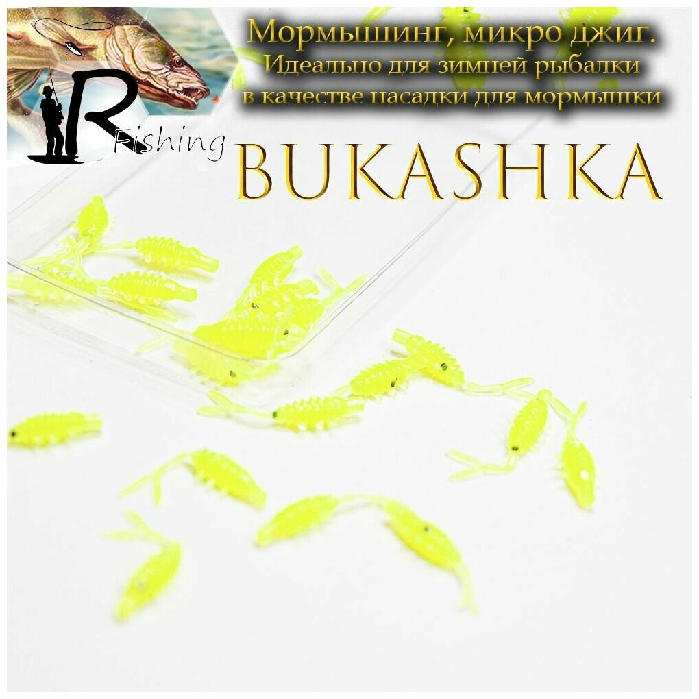Мягкая силиконовая приманка Bukashka L 2,5см (20шт) #chartreuse (приманка для мормышки, мормышинг, микро джиг )