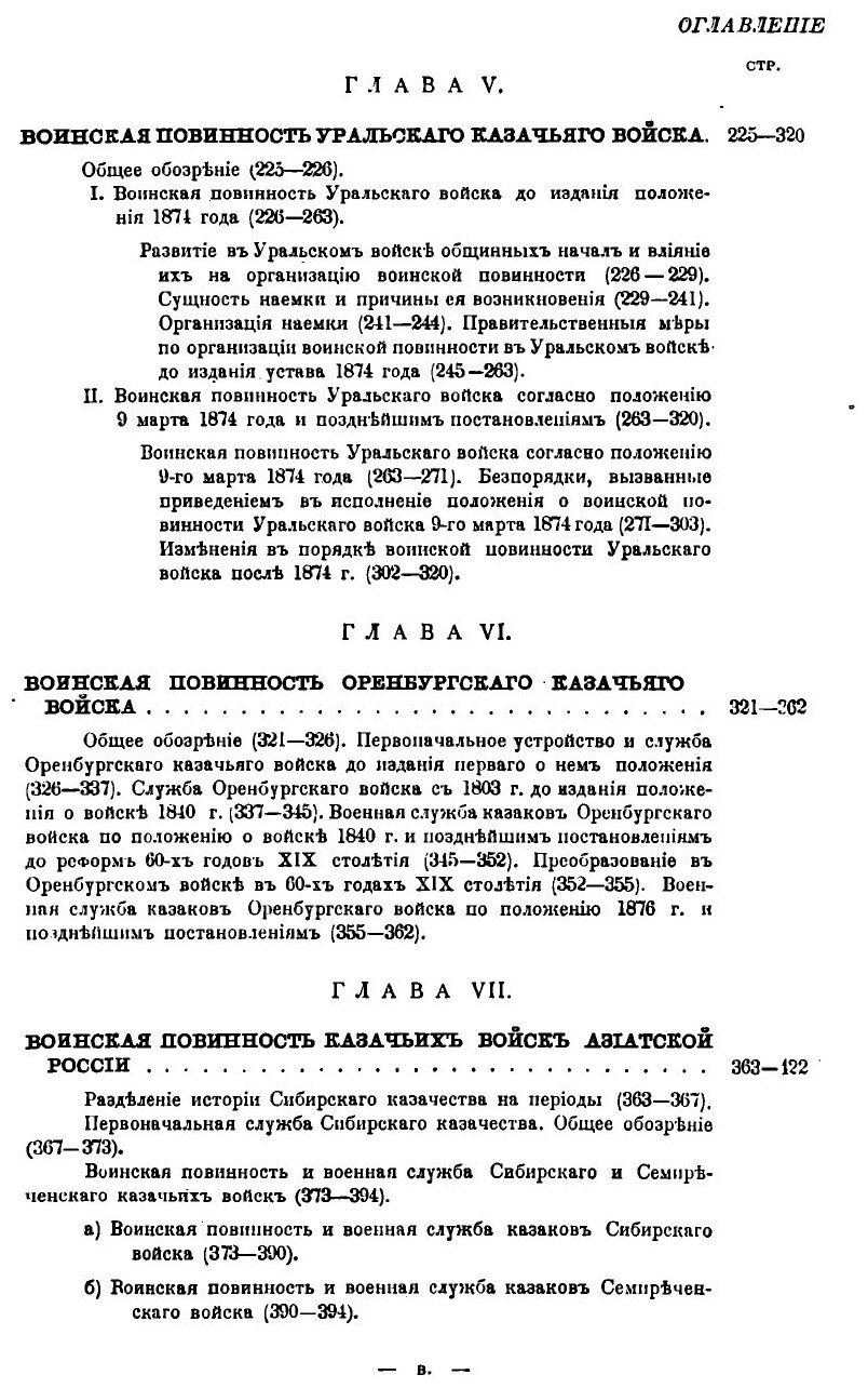 Книга Воинская повинность казачьих Войск, Исторический Очерк - фото №6