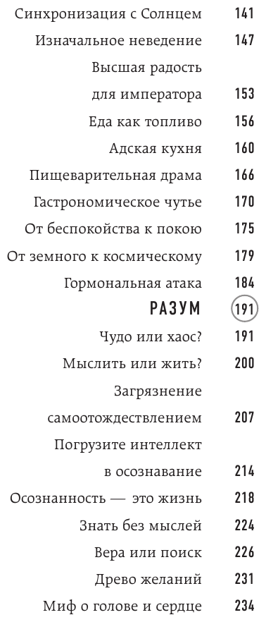 Внутренняя инженерия (черное оформление) - фото №3