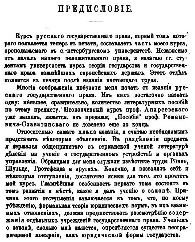 Книга Начала Русского государственного права. Том 7. Части 1-2 - фото №3