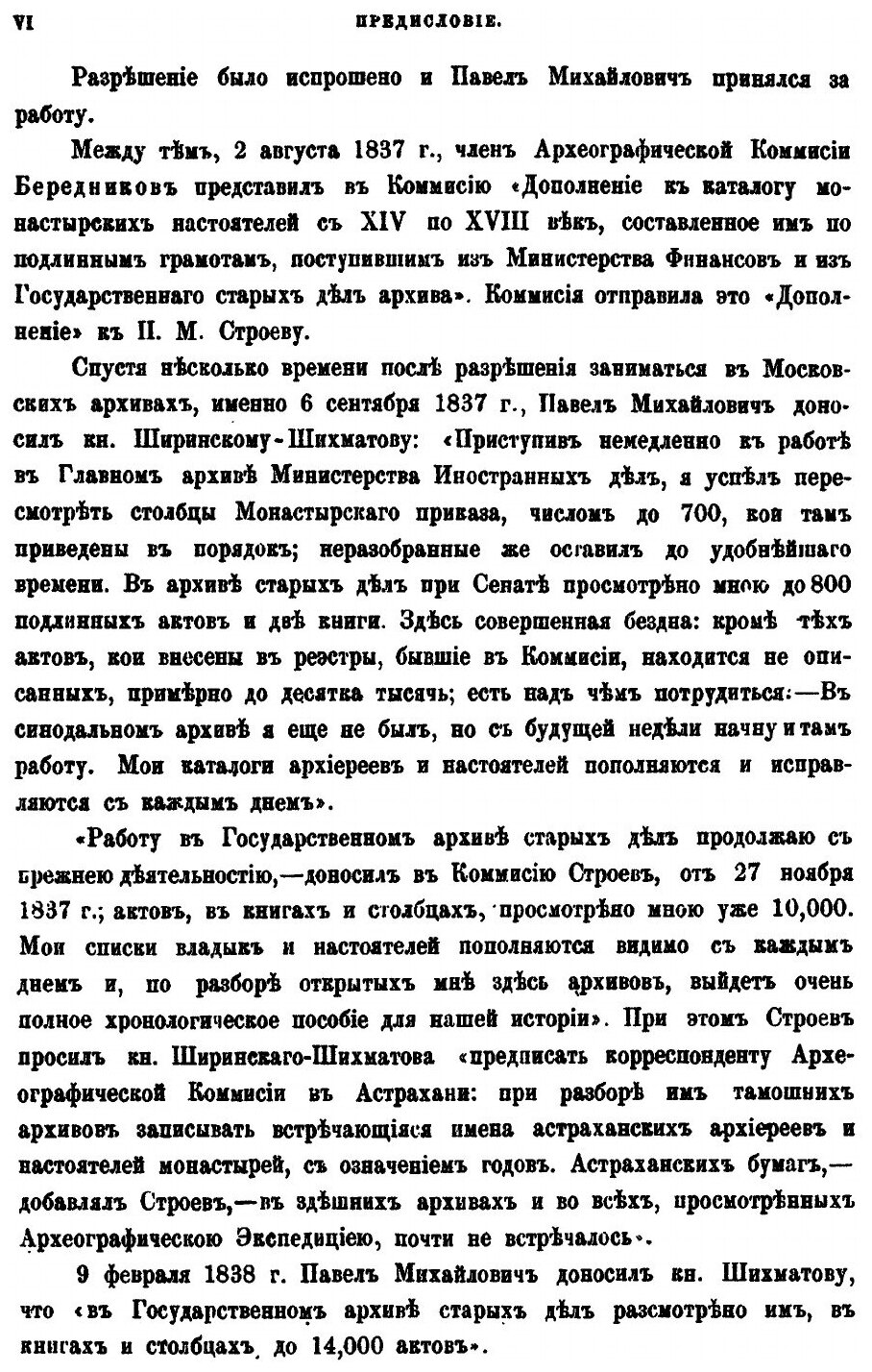 Книга Списки Иерархов и настоятелей Монастырей Российской Церкви - фото №3