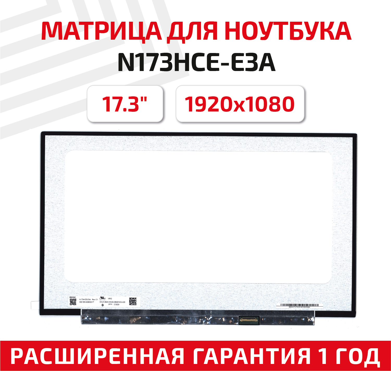 Матрица (экран) для ноутбука N173HCE-E3A, 17.3", 1920x1080, Slim (тонкая), 30-pin, светодиодная (LED), матовая