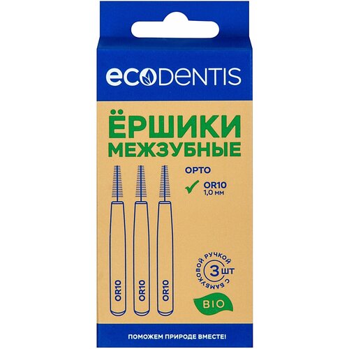 Межзубные ершики конические ECODENTIS ORTHO 1,0 мм, набор 3 шт.