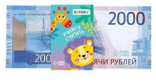 Игровой набор денег Учимся считать 2000 рублей, 50 купюр, 1 набор