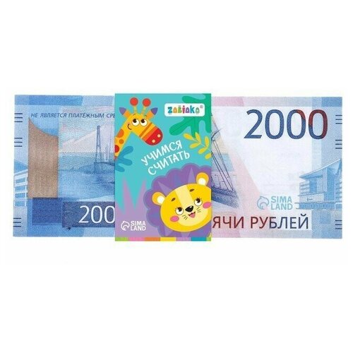 Игровой набор денег Учимся считать 2000 рублей, 50 купюр, 1 набор игровой набор денег учимся считать 5000 рублей 50 купюр