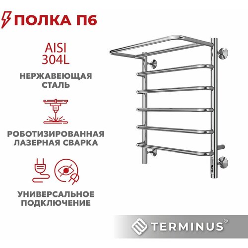 Полотенцесушитель электрический Terminus Полка П6 500х650 4670078531438