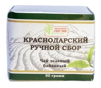 Краснодарский чай Ручной сбор чай зеленый листовой 50гр байховый (фольга+пергамент) - фотография № 1