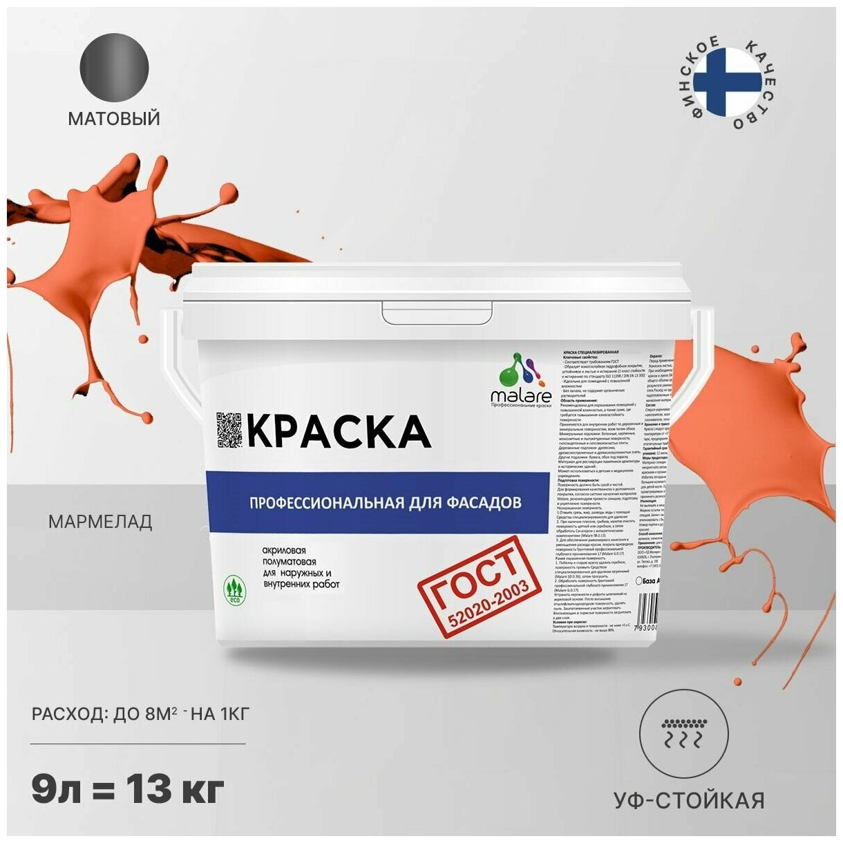 Краска Malare "ГОСТ" фасадная по дереву, бетону и штукатурке, для камня и кирпича, без запаха матовая, мармелад, (9л - 13кг)