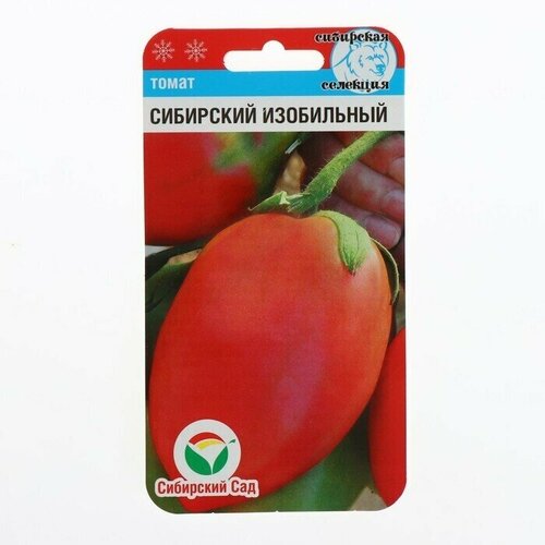Семена Томат Сибирский изобильный, раннеспелый, 20 шт 10 упаковок семена томат москвич раннеспелый 20 шт 14 упаковок