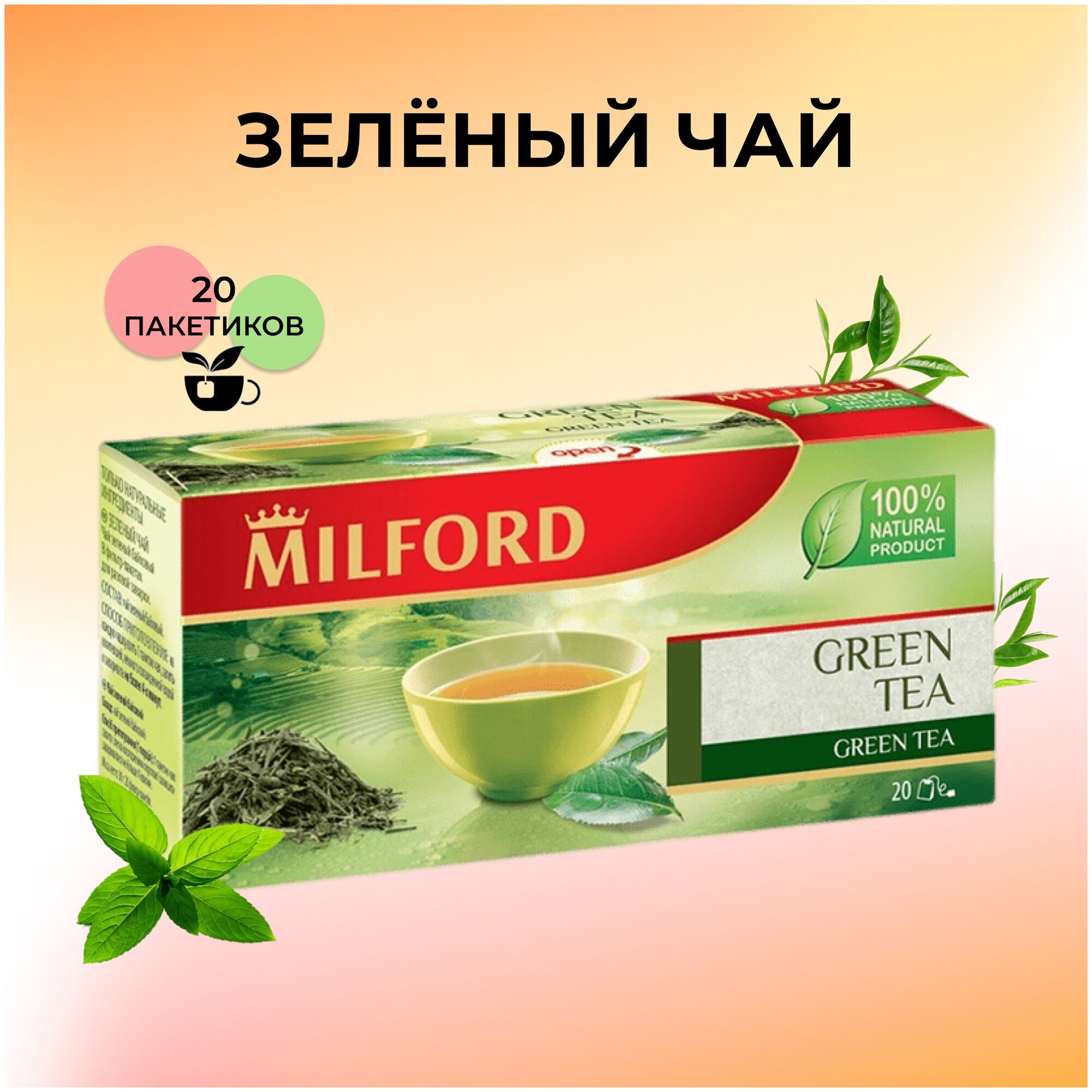 Чай зеленый Milford 20 пак - фото №4