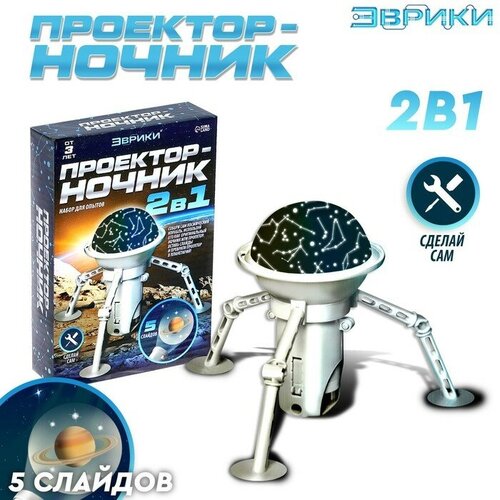 Проектор - ночник 2 в 1 Космос 666₽