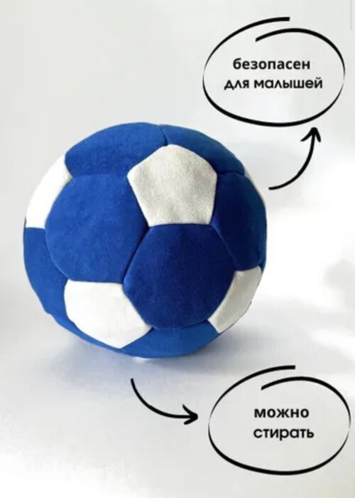 Мягкая игрушка Футбольный мяч-антистресс / Плюшевый мяч детский / синий с белым / диаметр/ 22 см