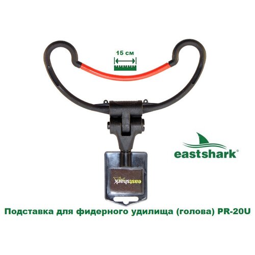 фото Подставка для фидерного удилища (голова) eastshark pr-20u