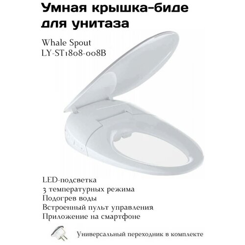 Умная крышка-биде для унитаза Whale Spout Smart Toilet Cover Pro LY-ST1808-008B