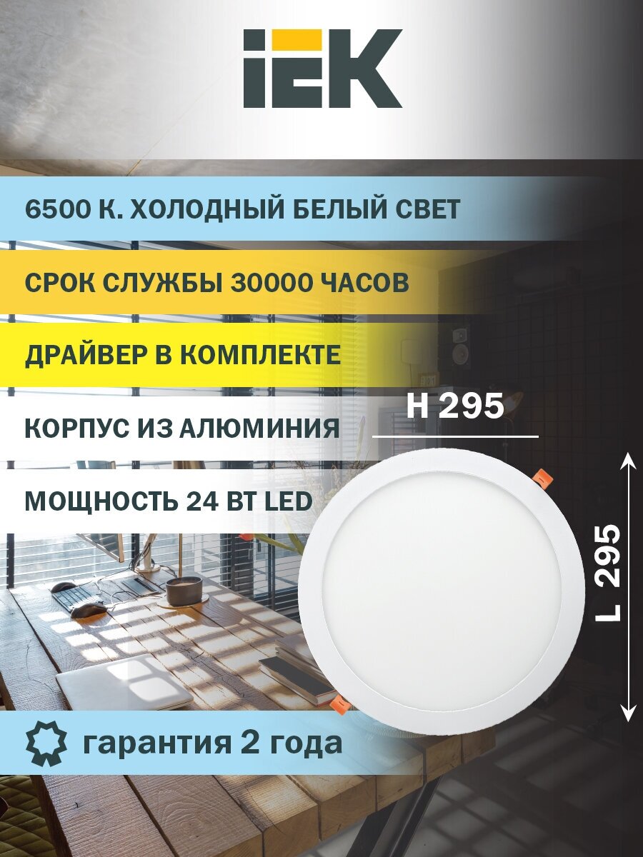 IEK ДВО 1610 LED