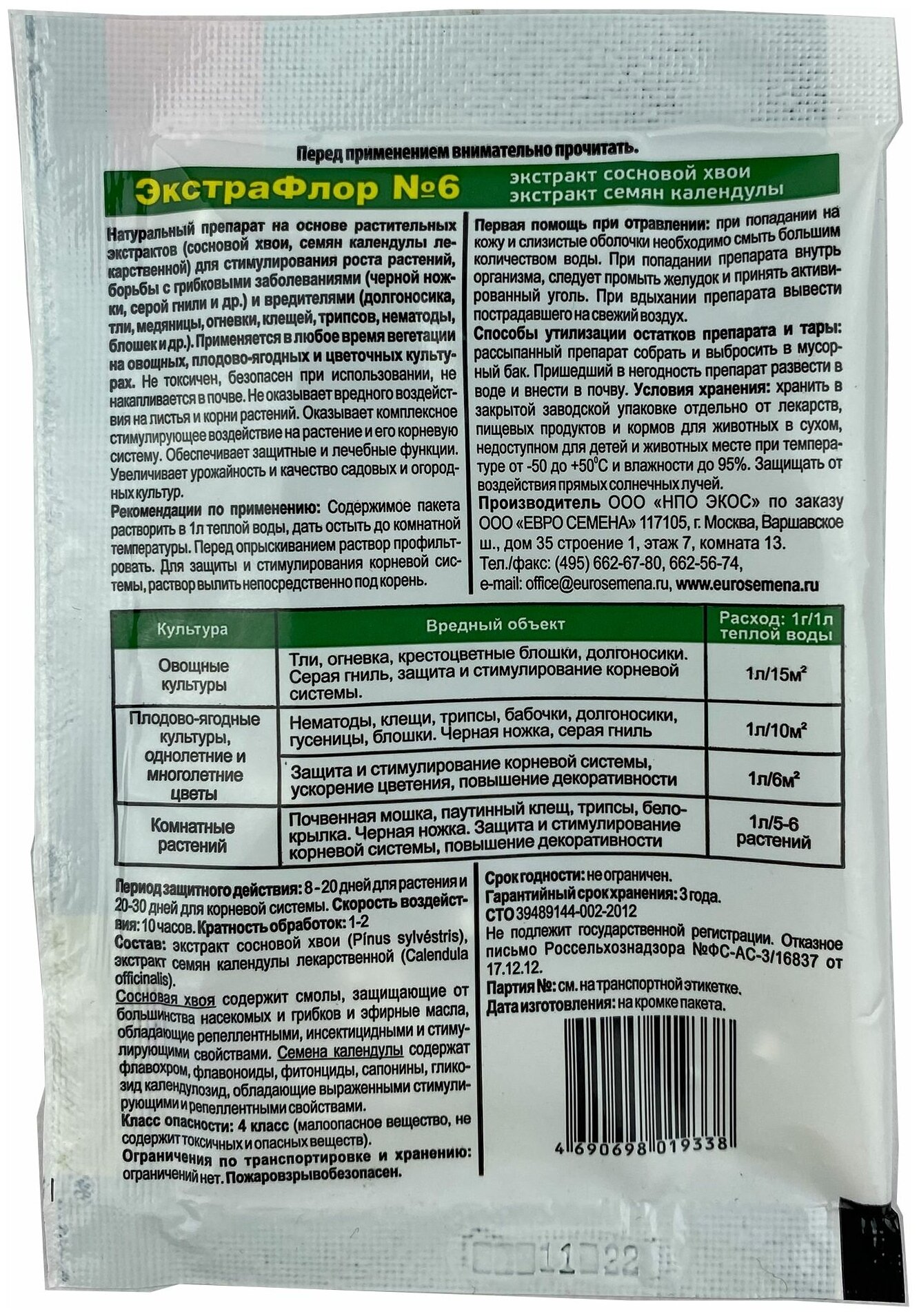 Биоинсектицид ЭкстраФлор от почвенной мошки 1г на натуральных компонентах 3 штуки - фотография № 2