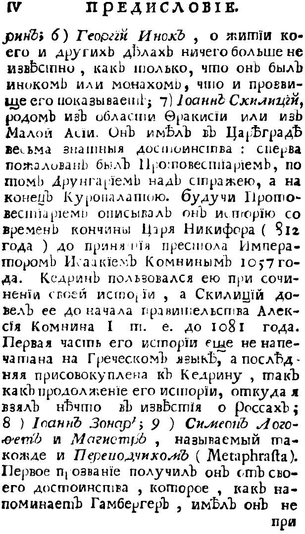 Книга Известия византийских историков - фото №6