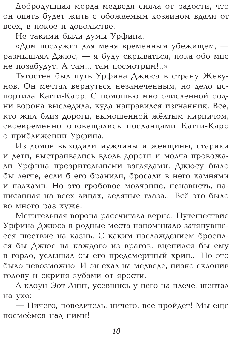 Огненный бог Марранов (ил.А. Власовой) - фото №13