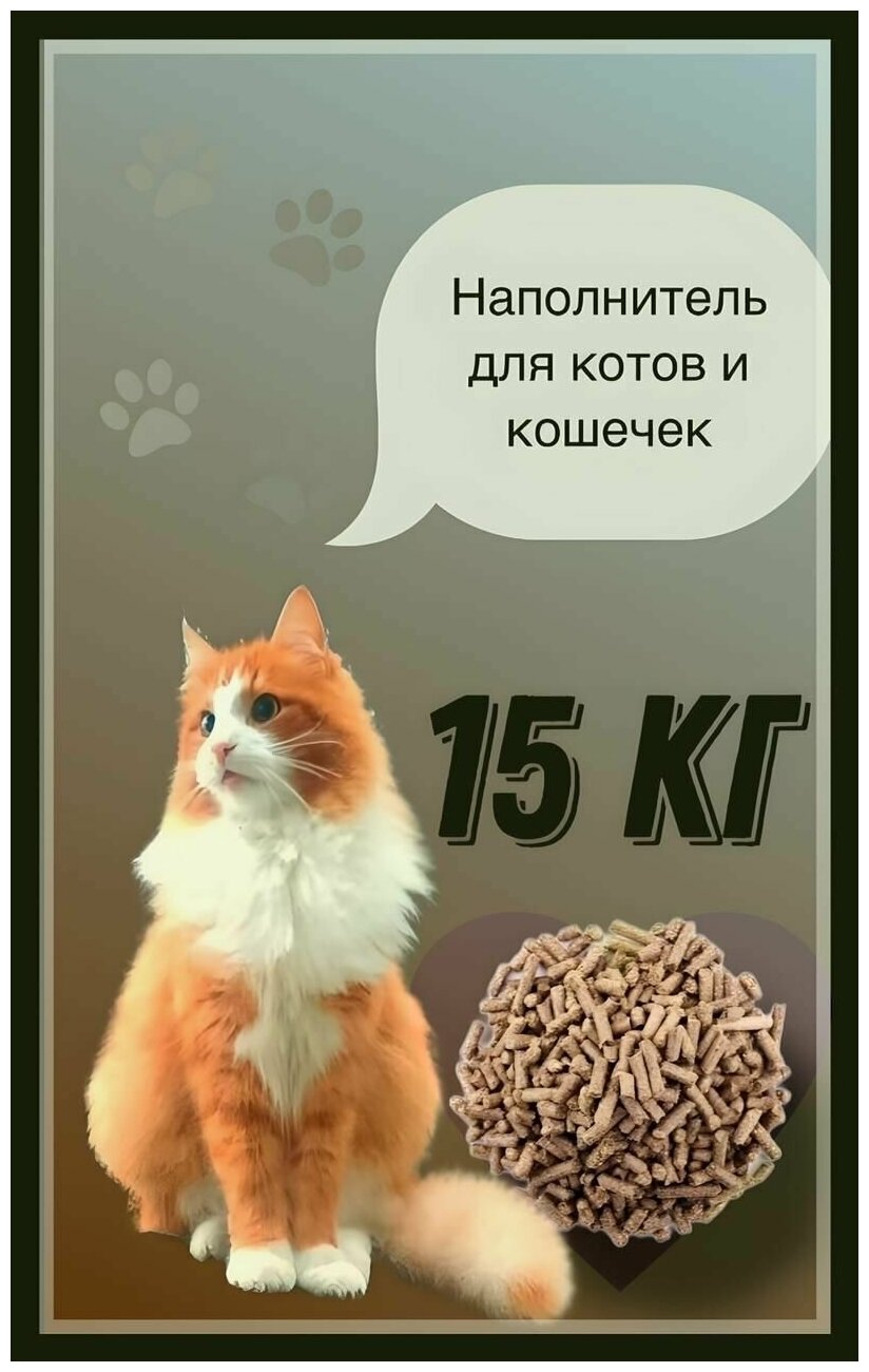 наполнитель для кошачьего туалета 10 кг - фотография № 1