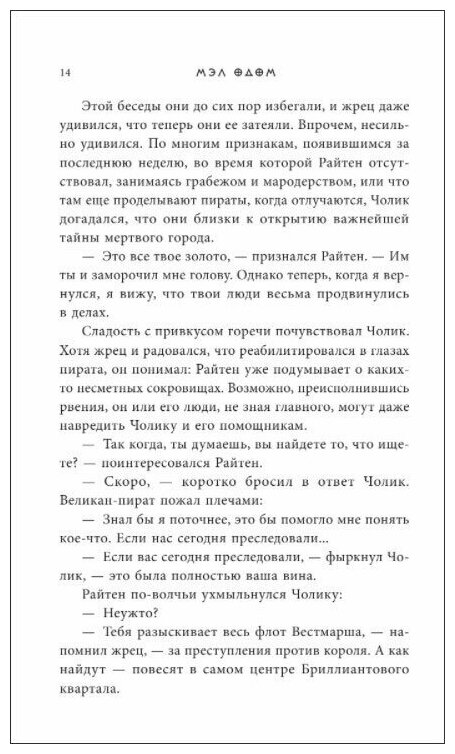 Diablo. Черная дорога (Одом Мэл) - фото №4