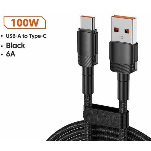 Зарядное устройство, кабель USB - Type C для быстрой зарядки и передачи данных, черный