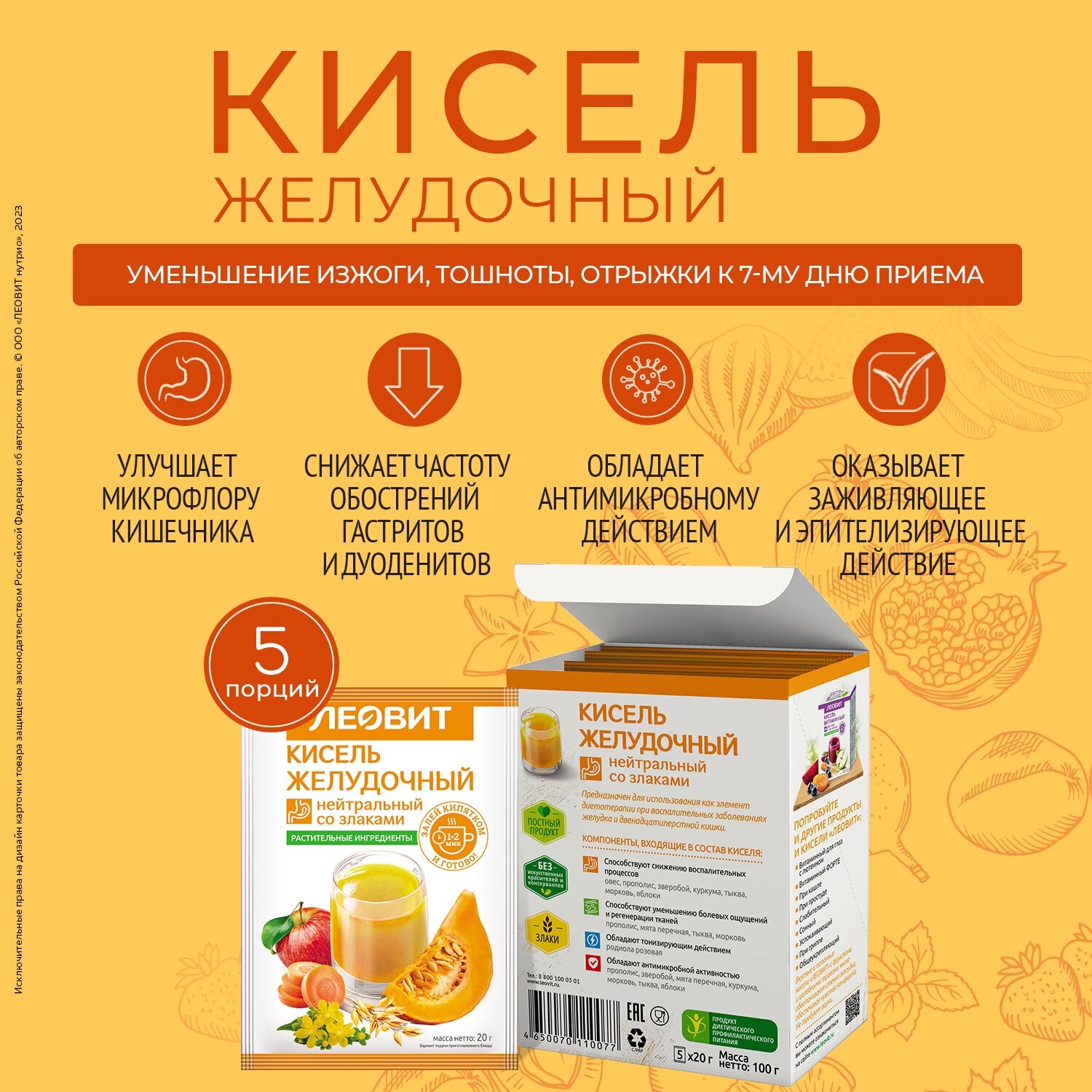 Леовит кисель "Желудочный нейтральный" пак. 20г №5 Леовит нутрио ООО - фото №6