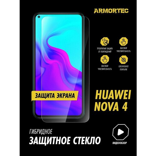 Защитное стекло на экран Huawei Nova 4 гибридное ARMORTEC