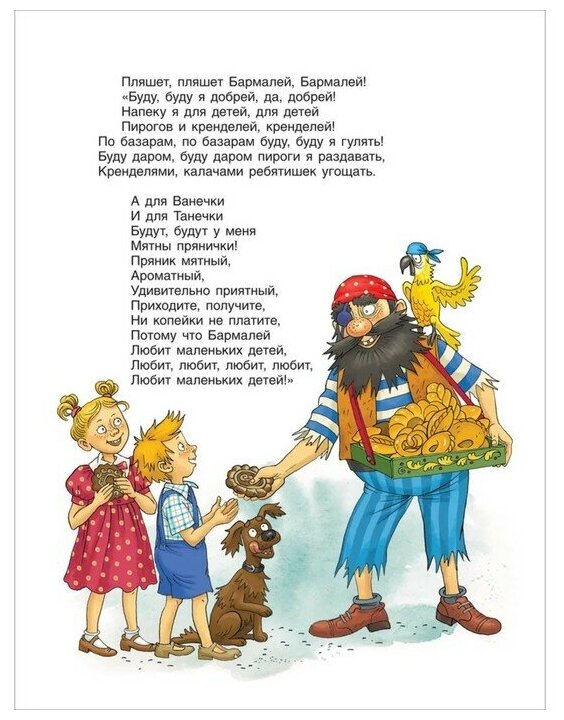 Сказки (Чуковский Корней Иванович) - фото №4