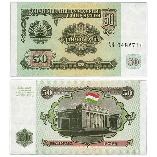 Таджикистан 50 рублей 1994 таджикистан 1994 набор 6 шт