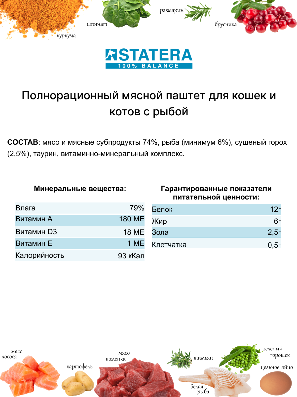 Влажный корм для кошек STATERA с рыбой 16 шт. х 1.6 кг (паштет) - фотография № 10