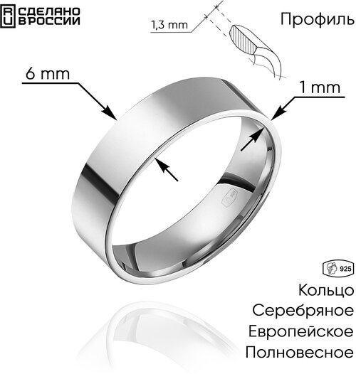 Кольцо обручальное, серебро, 925 проба, размер 20