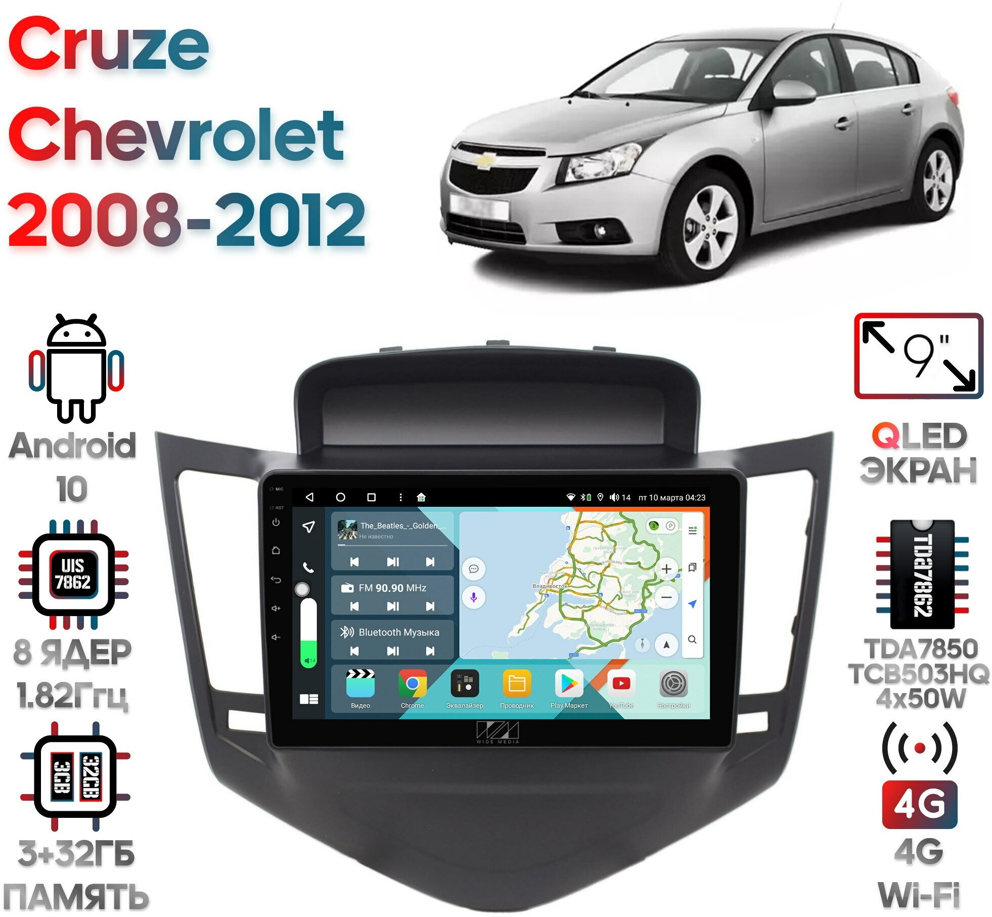 Штатная магнитола Wide Media Chevrolet Cruze 2008 - 2012[Android 10, 9 дюймов, 3/32GB, 8 ядер, TDA7850, DSP, SPDIF, QLED, 1280*720]