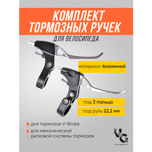 тормоза v brake в сборе на 1 велосипед алюминиевые тормоза алюминиевые ручки тросы с рубашками в торг уп Ручки тормозные алюминиевые (ручки тормоза)