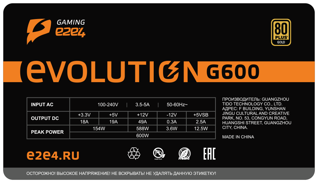 Блок питания 600Вт ATX e2e4 Gaming Evolution G600, 120 мм, 80 Plus Gold