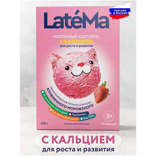 Молочная смесь для приготовления коктейля LateMa с кальцием (для роста и развития) со вкусом клубничного мороженого. молочная смесь для приготовления коктейля latema высокопитательная для набора и поддержания веса со вкусом бананового мороженого