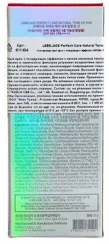 Солнцезащитный крем для лица LEBELAGE с тонирующим эффектом SPF50+ / PA++++, 50 г