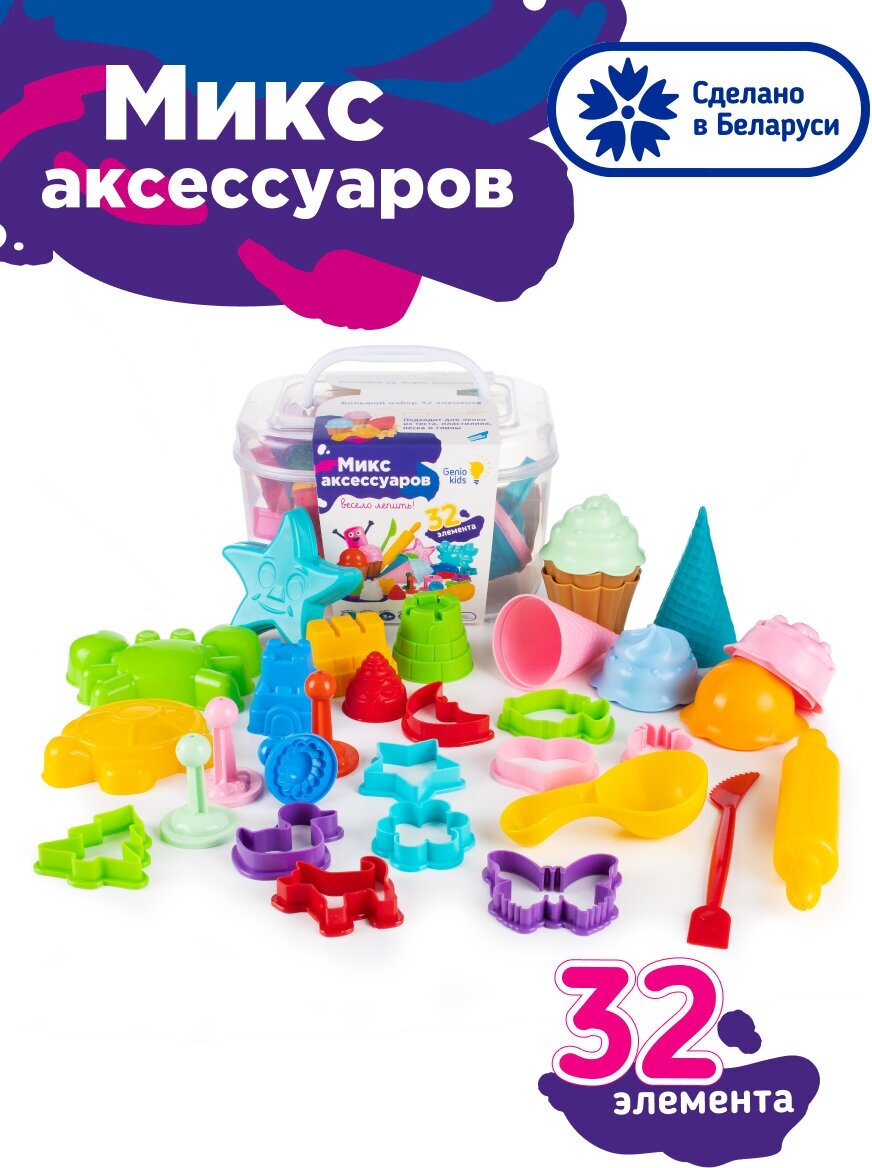 Genio Kids Набор для лепки Микс аксессуаров большой LEP06, , 0.32 кг