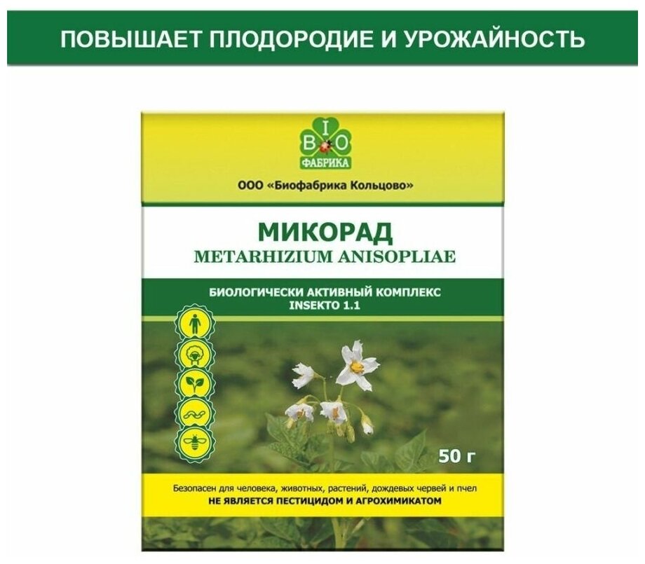 Микорад INSEKTO 1.1 инсекто 50грамм