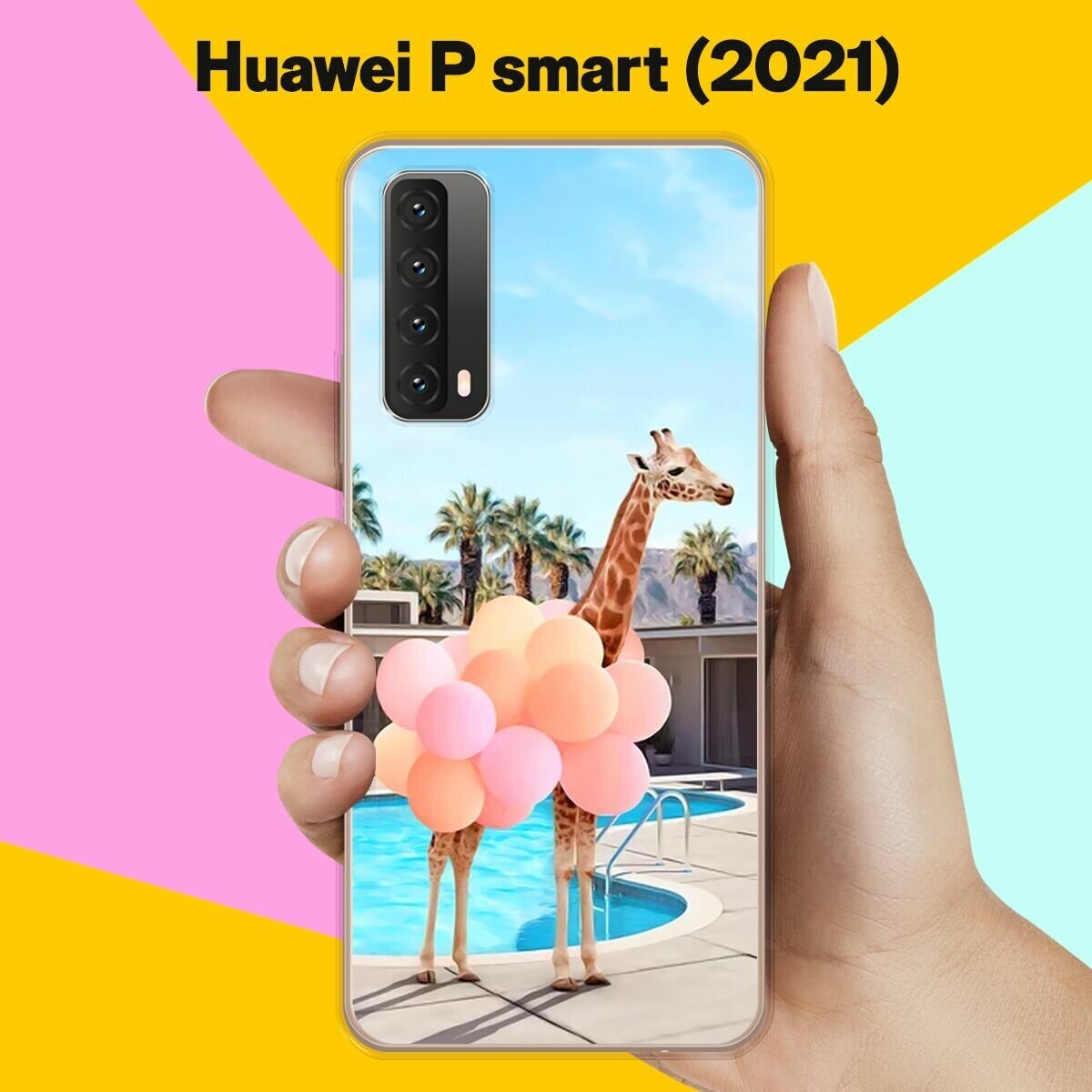 Силиконовый чехол на Huawei P smart 2021 Жираф с шарами / для Хуавей Пи Смарт 2021